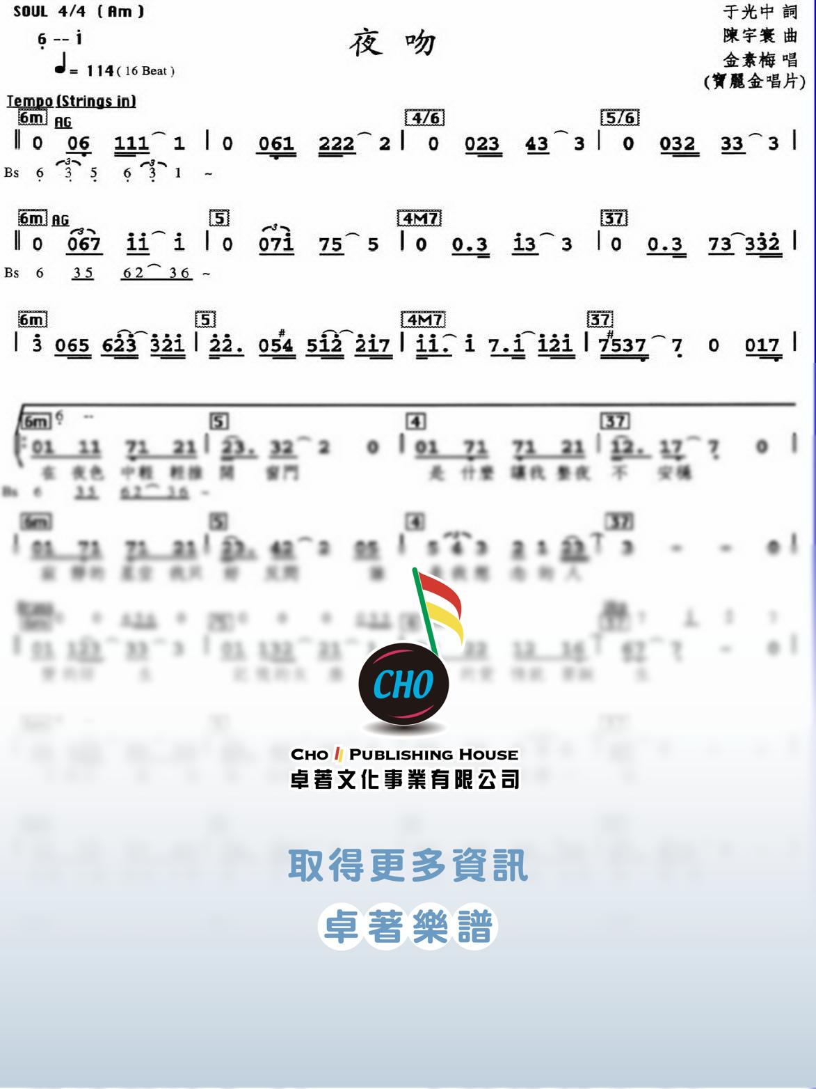 夜吻